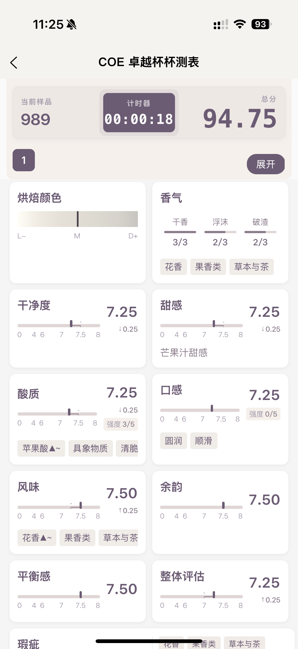 Taster Matrix — COE 卓越杯杯测表界面
